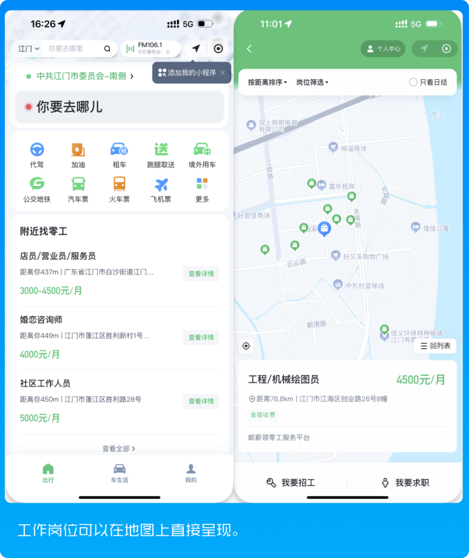 盛煌平台注册：腾讯推出新功能：「附近的工作」
