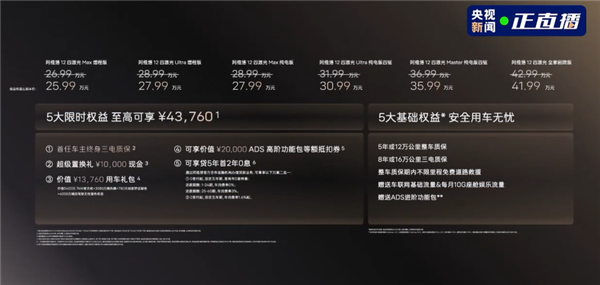盛煌平台：最原创的中国豪华轿车 阿维塔12四激光版上市：限时25.99万起